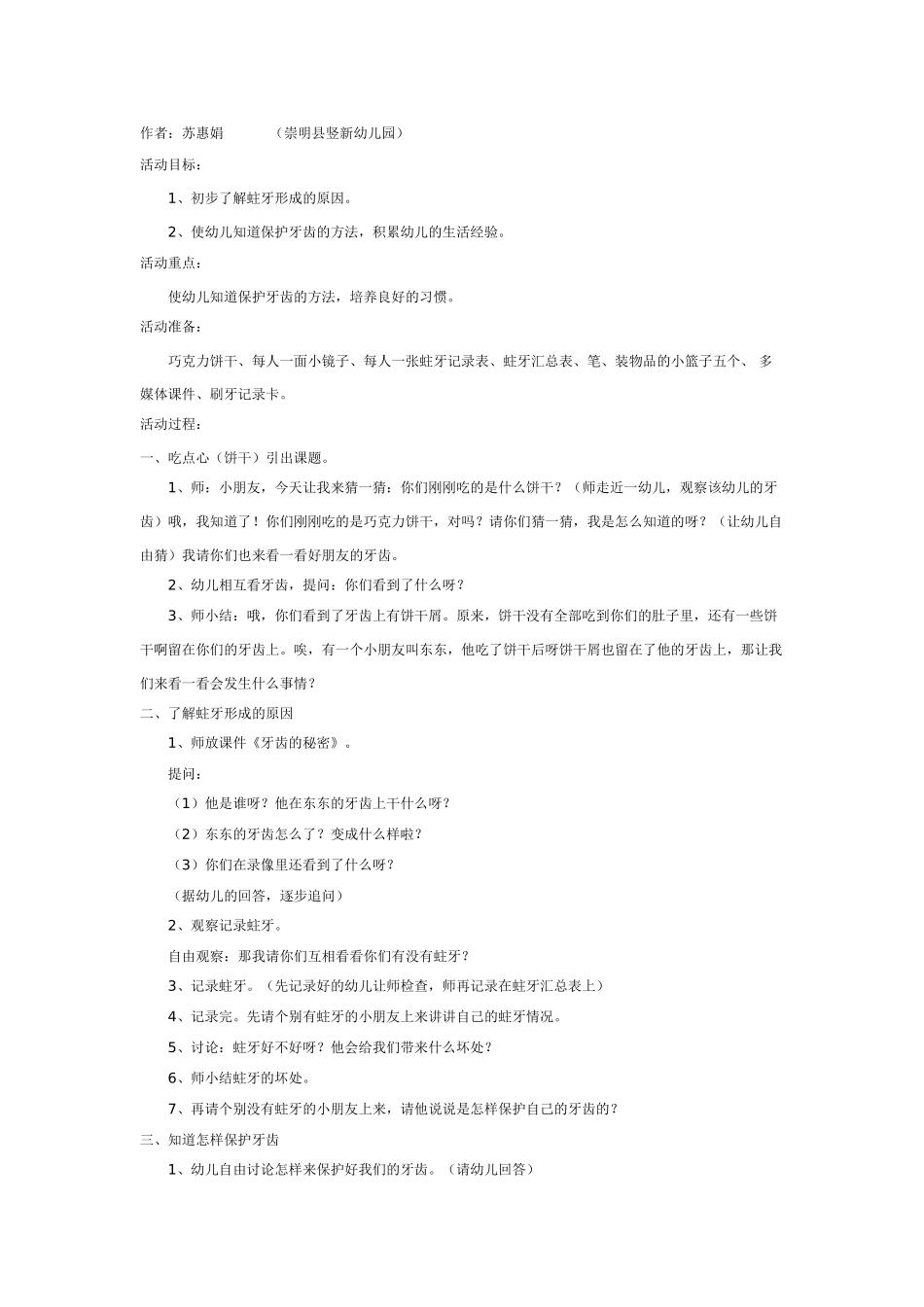 幼儿园大班健康教案：健康活动：保护牙齿.doc_第1页
