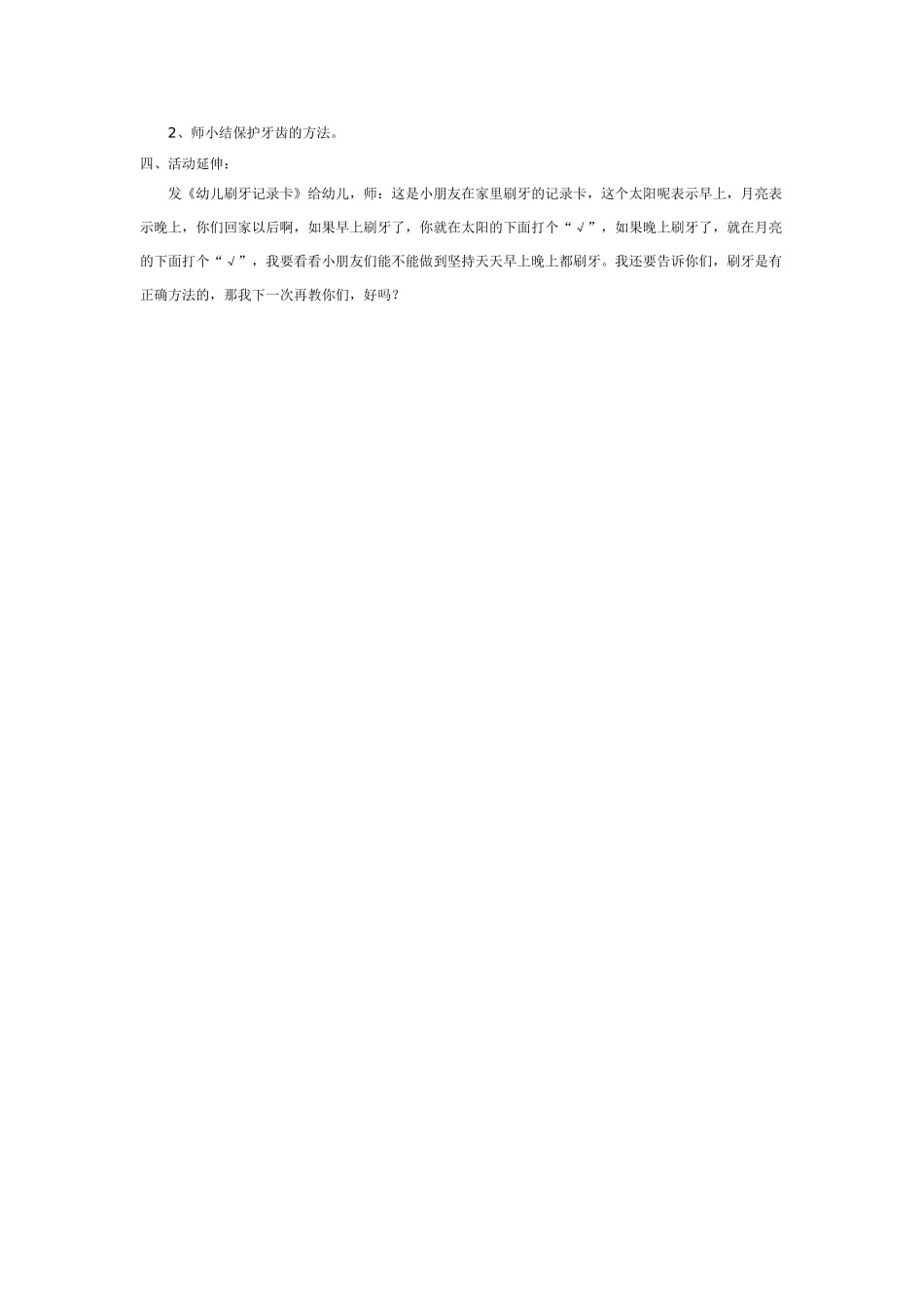 幼儿园大班健康教案：健康活动：保护牙齿.doc_第2页