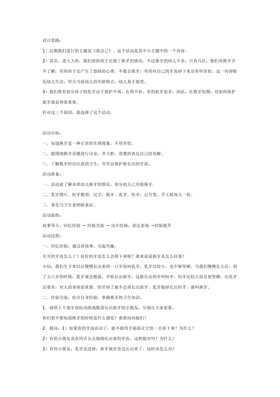 幼儿园大班健康教案：健康活动：保护牙齿.doc_第3页