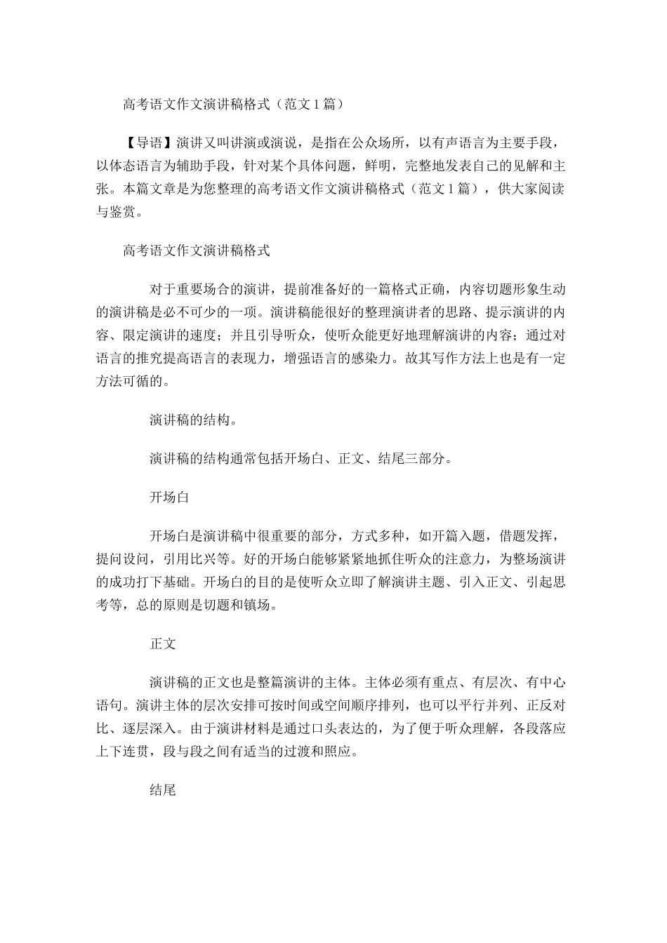 高考语文作文演讲稿格式范文-多篇.docx_第1页