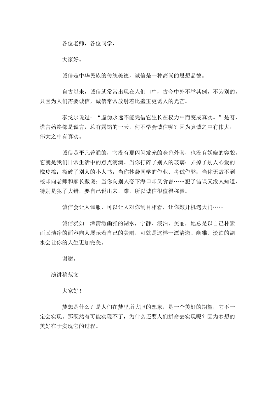 演讲稿格式范文标准-多篇.docx_第3页