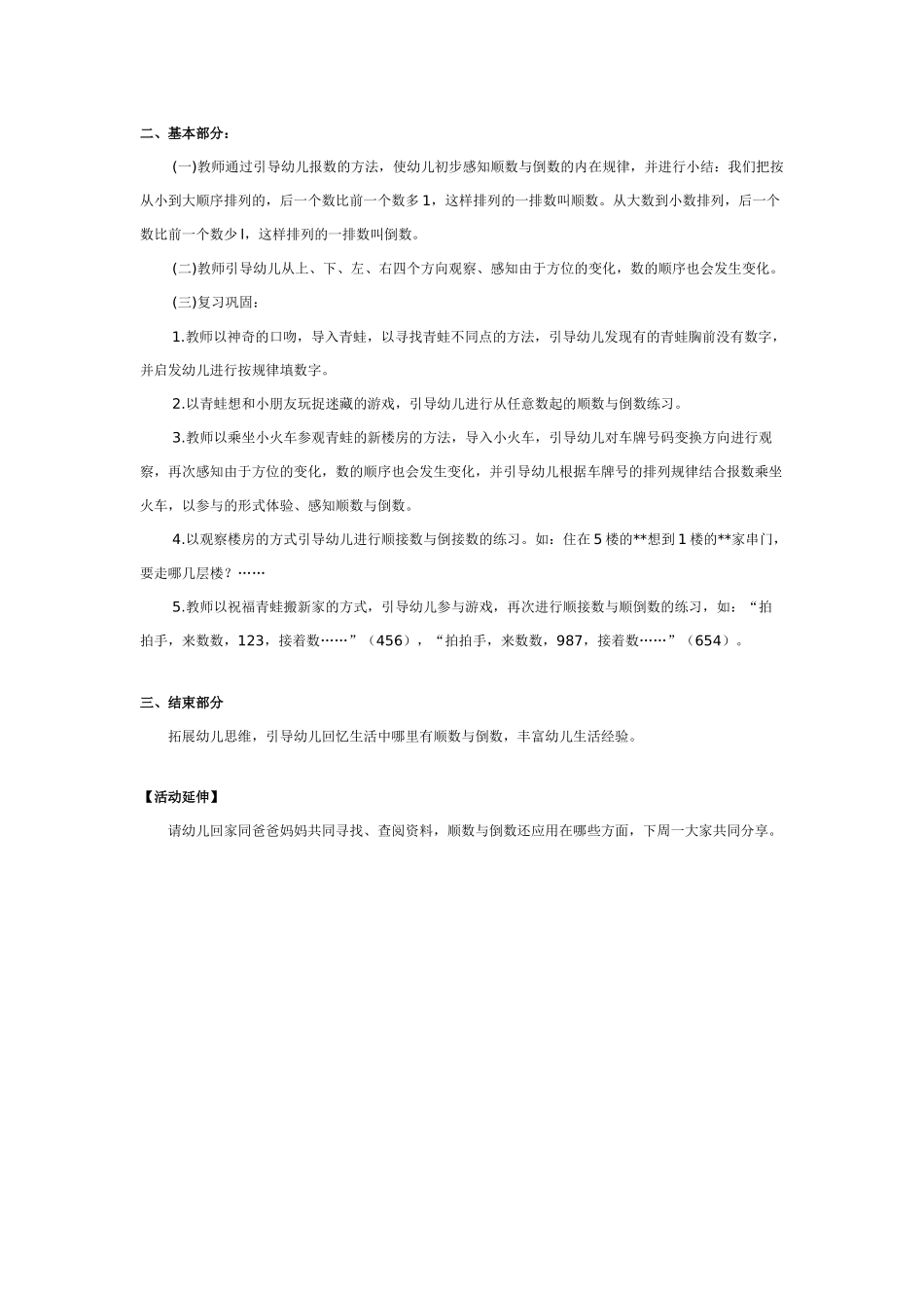 幼儿园大班教案：顺数与倒数.doc_第2页