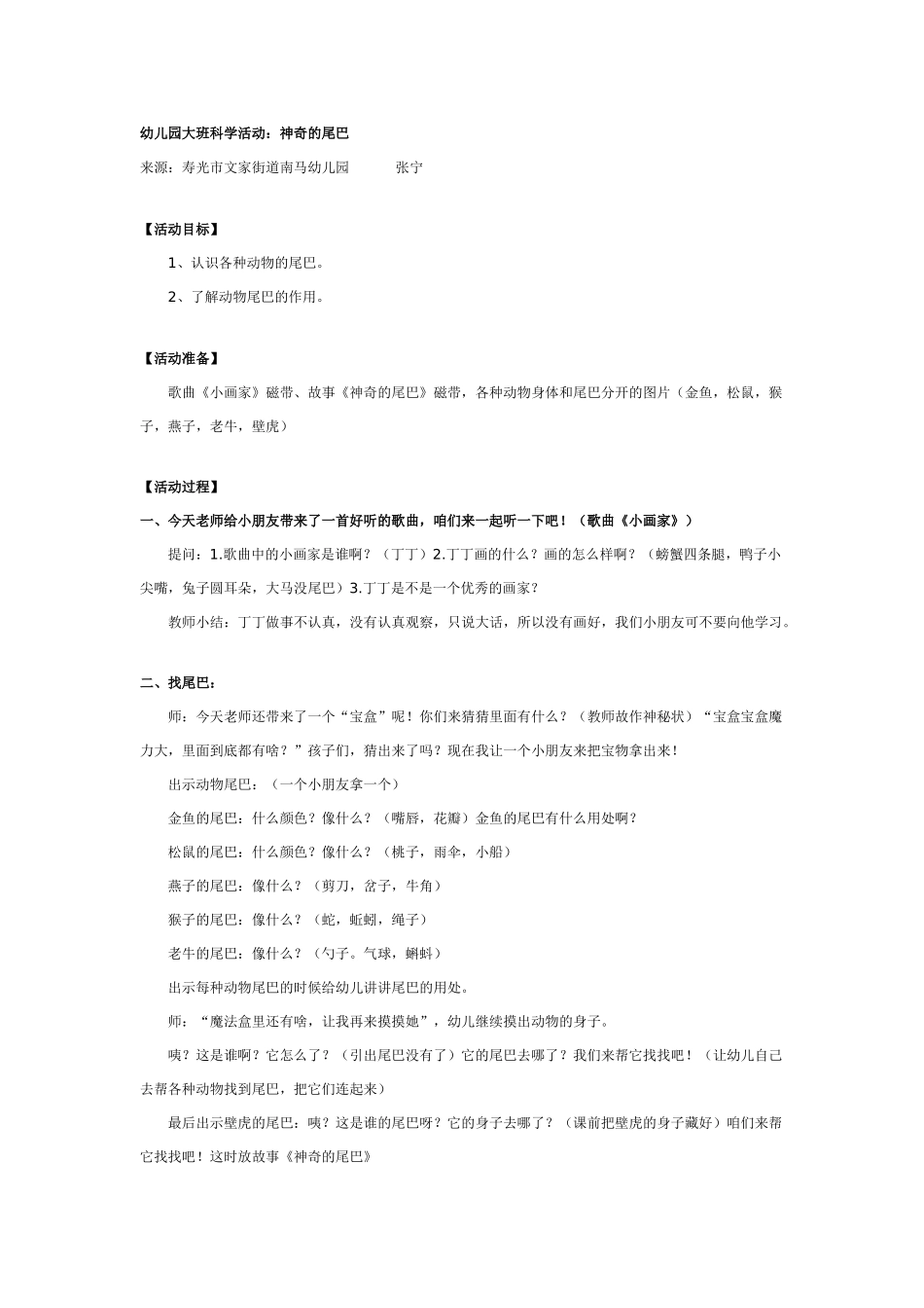 幼儿园大班教案：顺数与倒数.doc_第3页