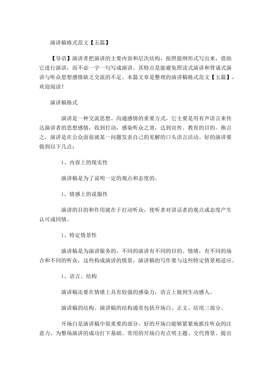 演讲稿格式范文五2-多篇.docx_第1页