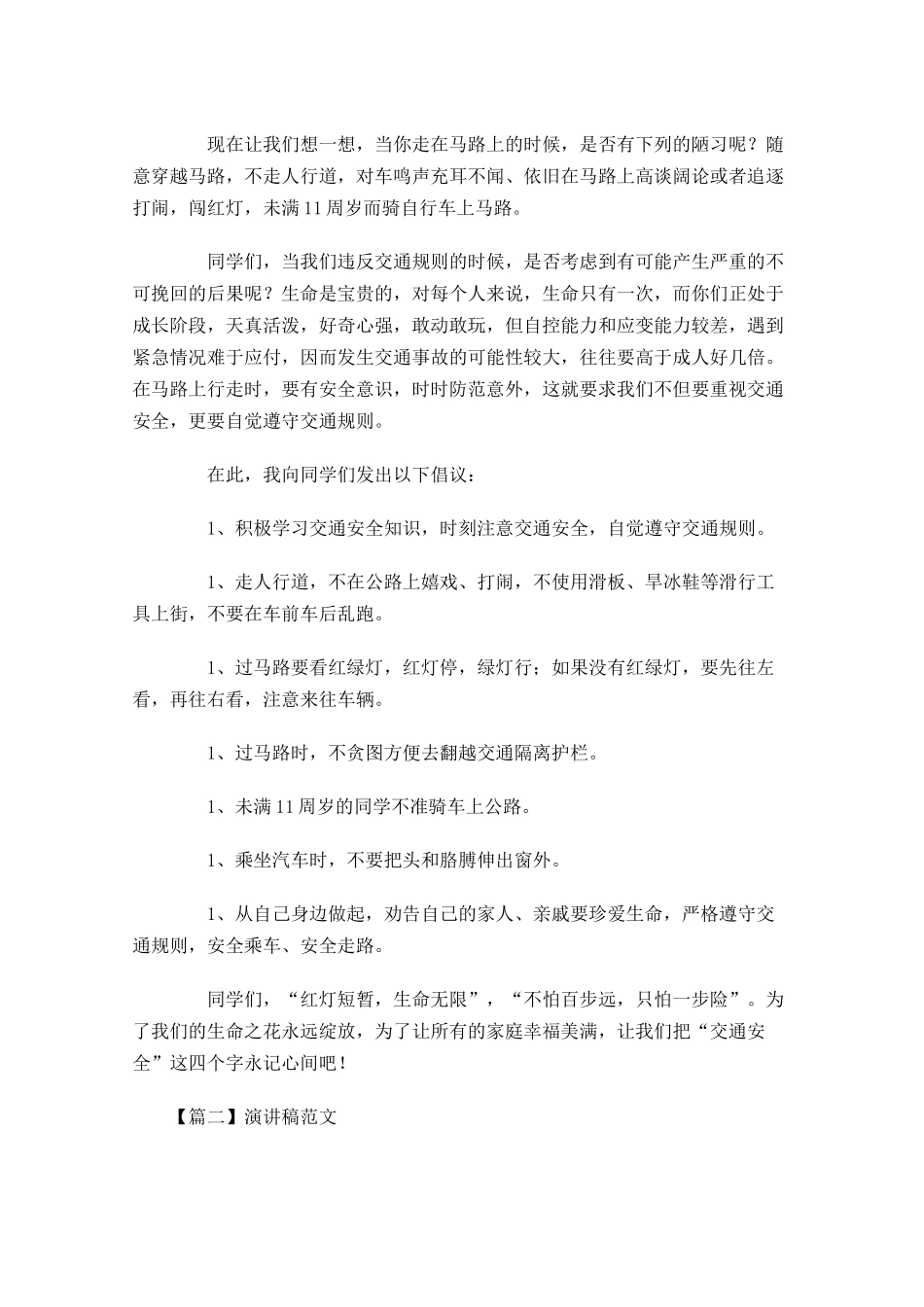 演讲稿格式范文五2-多篇.docx_第3页