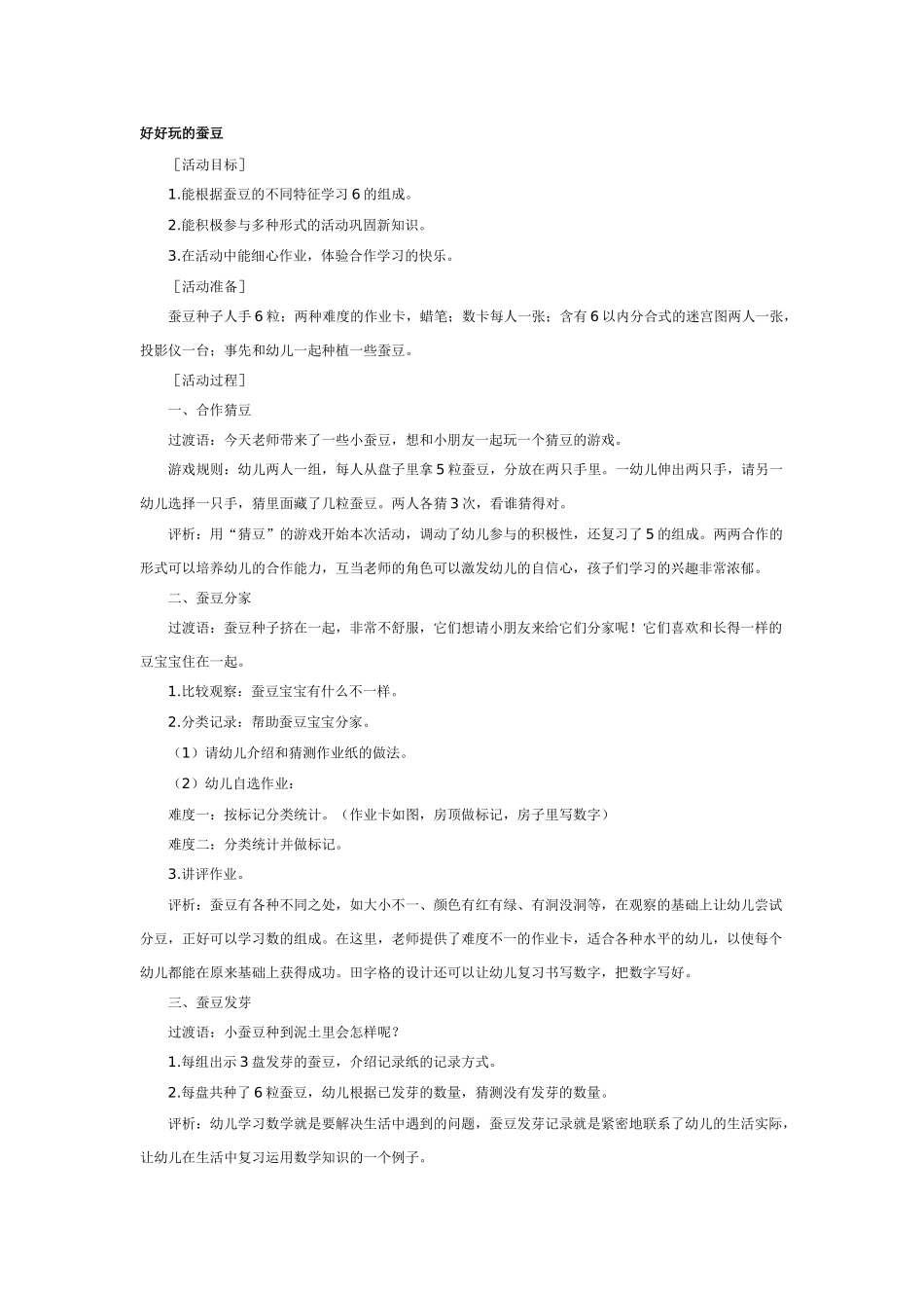 幼儿园大班数学教案：公开课数学活动：我给他们排排队.doc_第2页