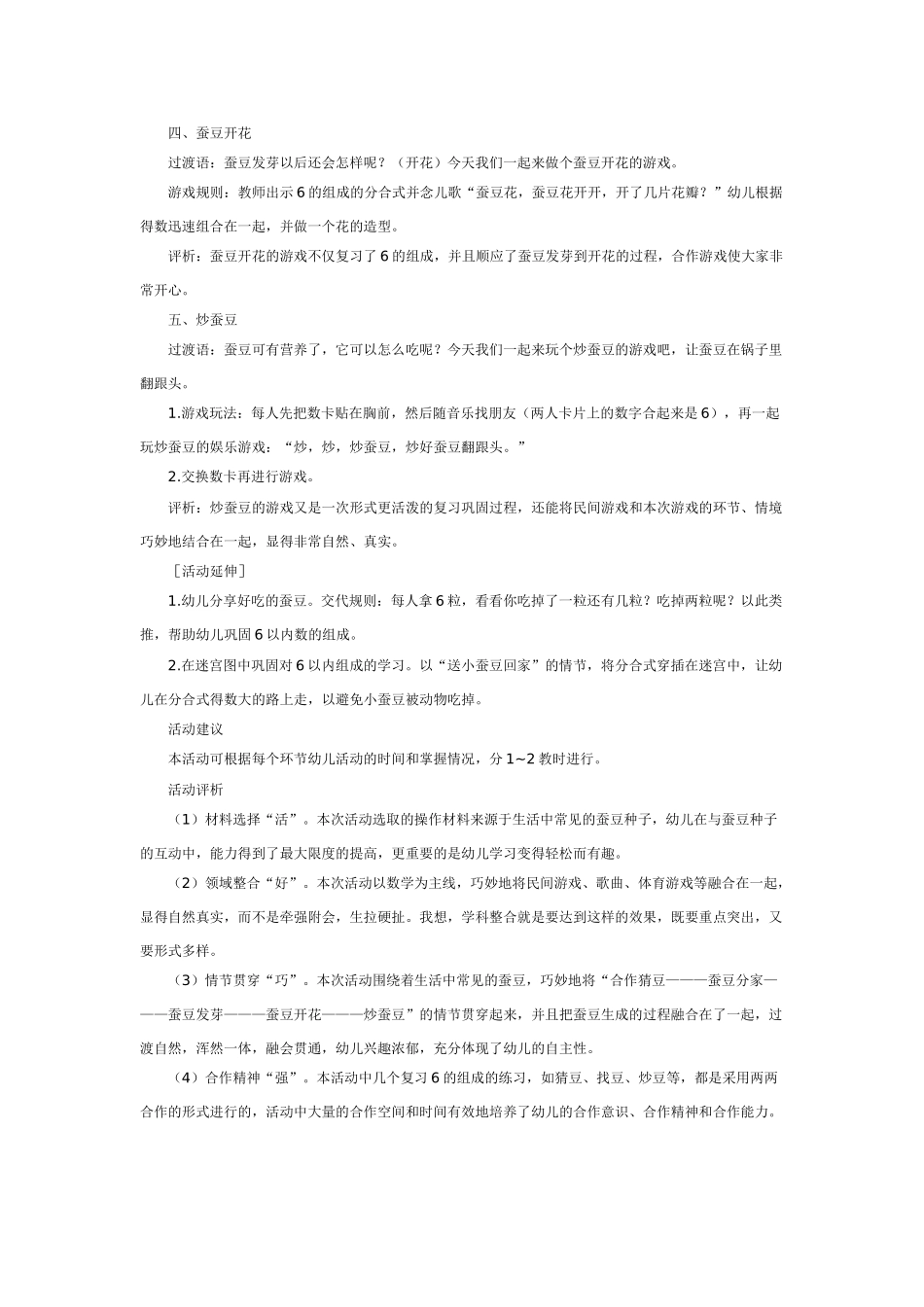 幼儿园大班数学教案：公开课数学活动：我给他们排排队.doc_第3页