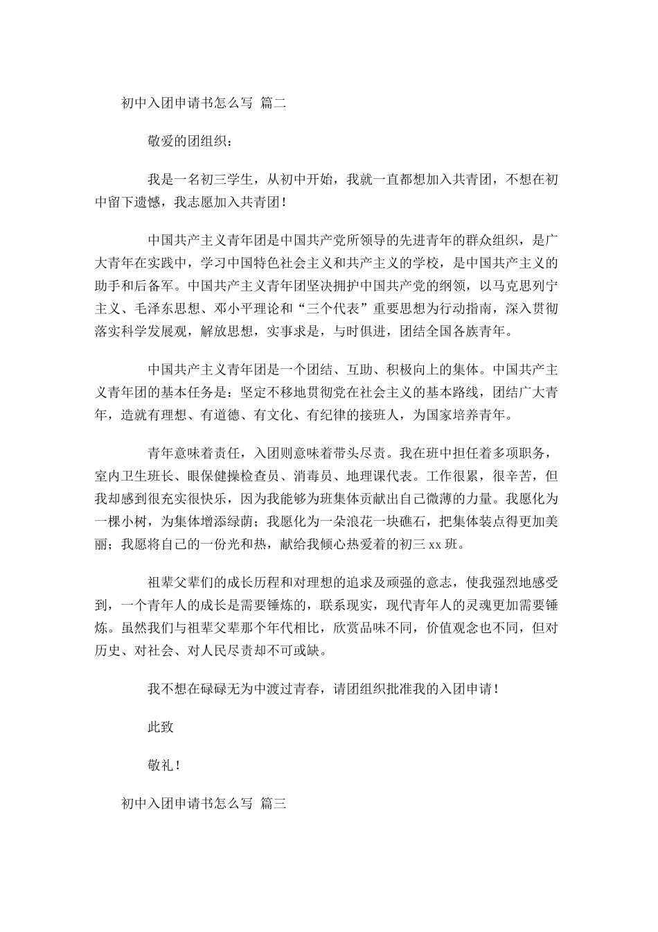 初中入团申请书怎么写1-多篇.docx_第2页