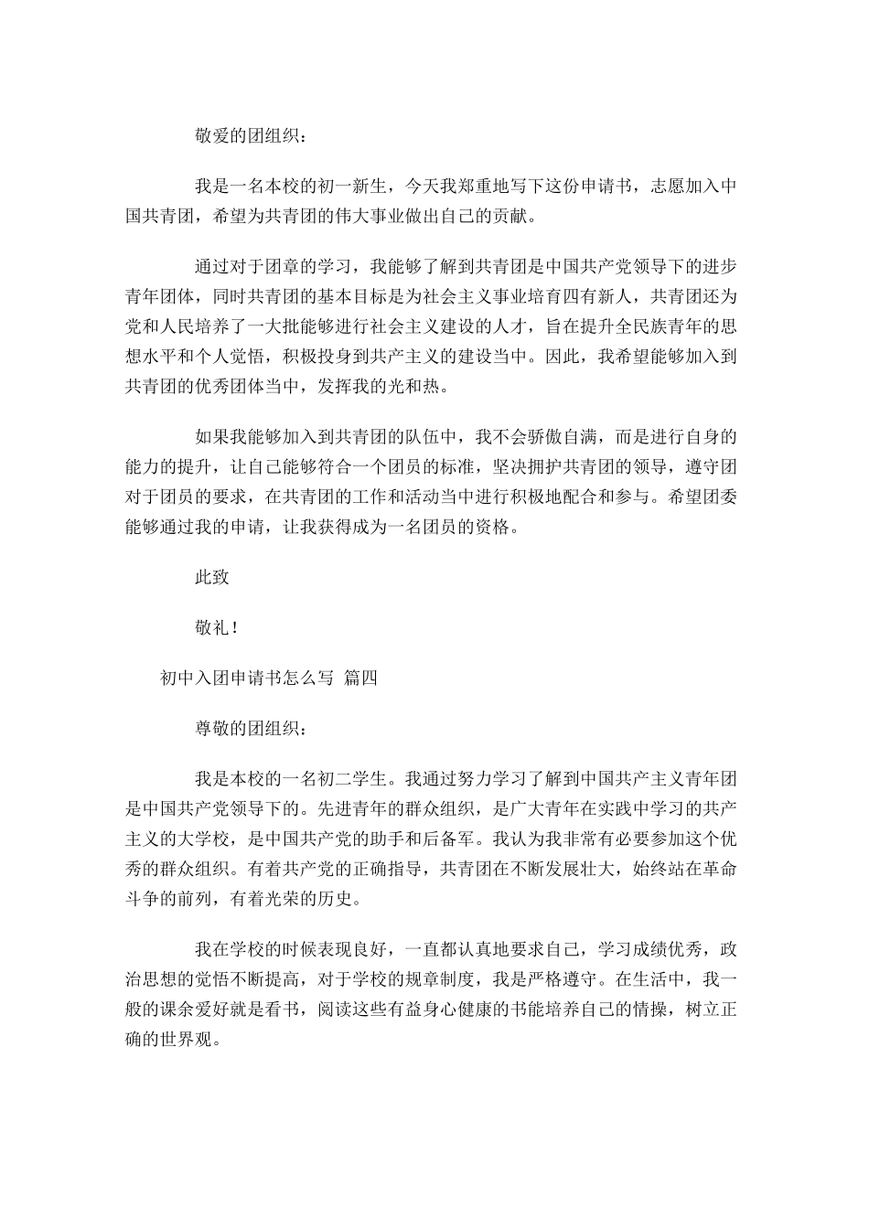 初中入团申请书怎么写1-多篇.docx_第3页