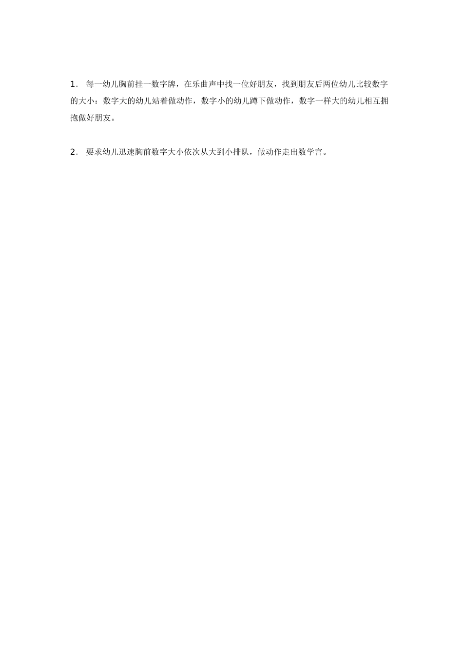 幼儿园大班数学教案：计算活动：大班《数学宫》.doc_第2页