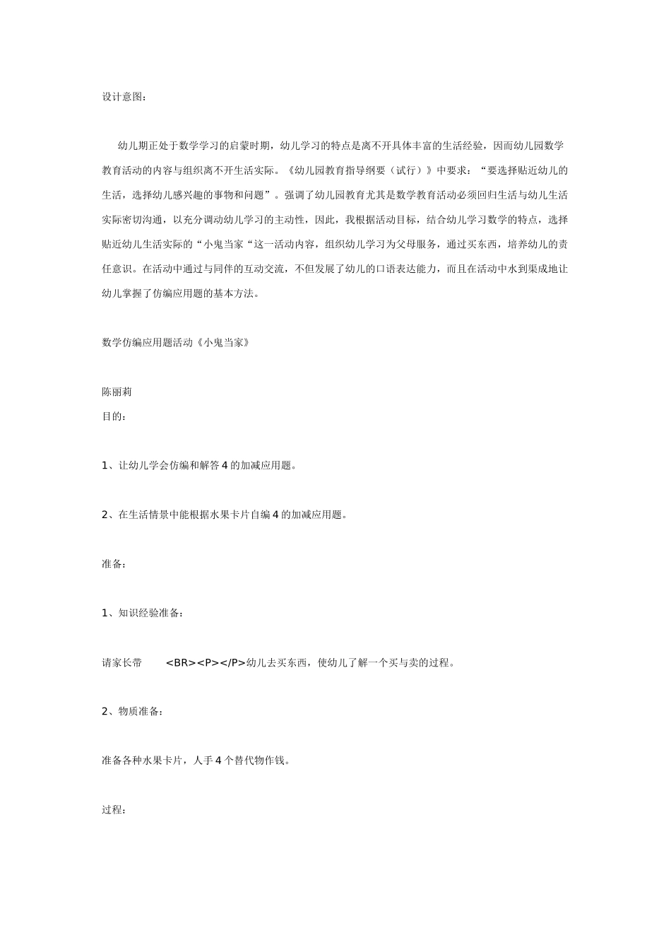 幼儿园大班数学教案：计算活动：大班《数学宫》.doc_第3页