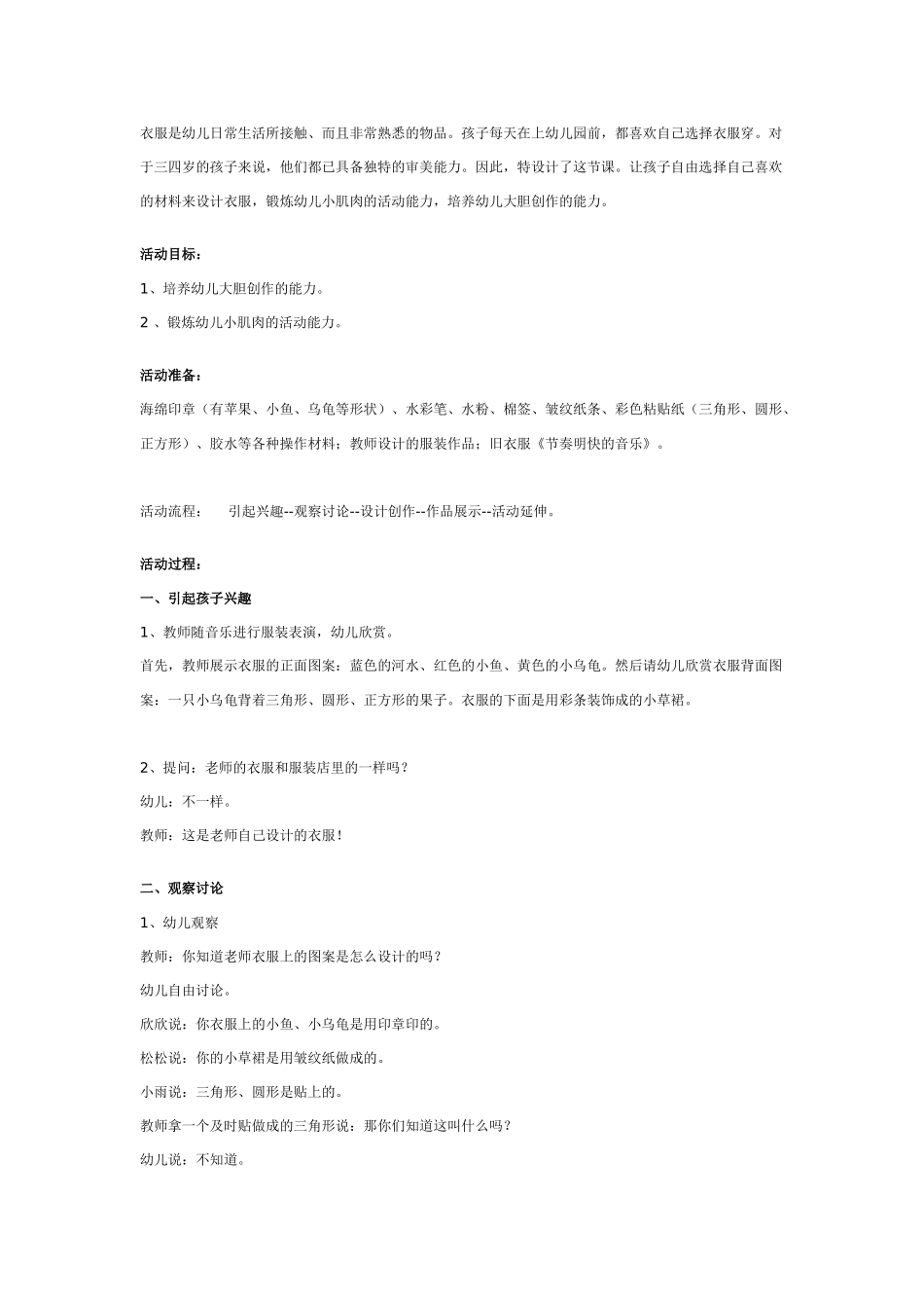 幼儿园大班艺术教案：小小设计师.doc_第1页