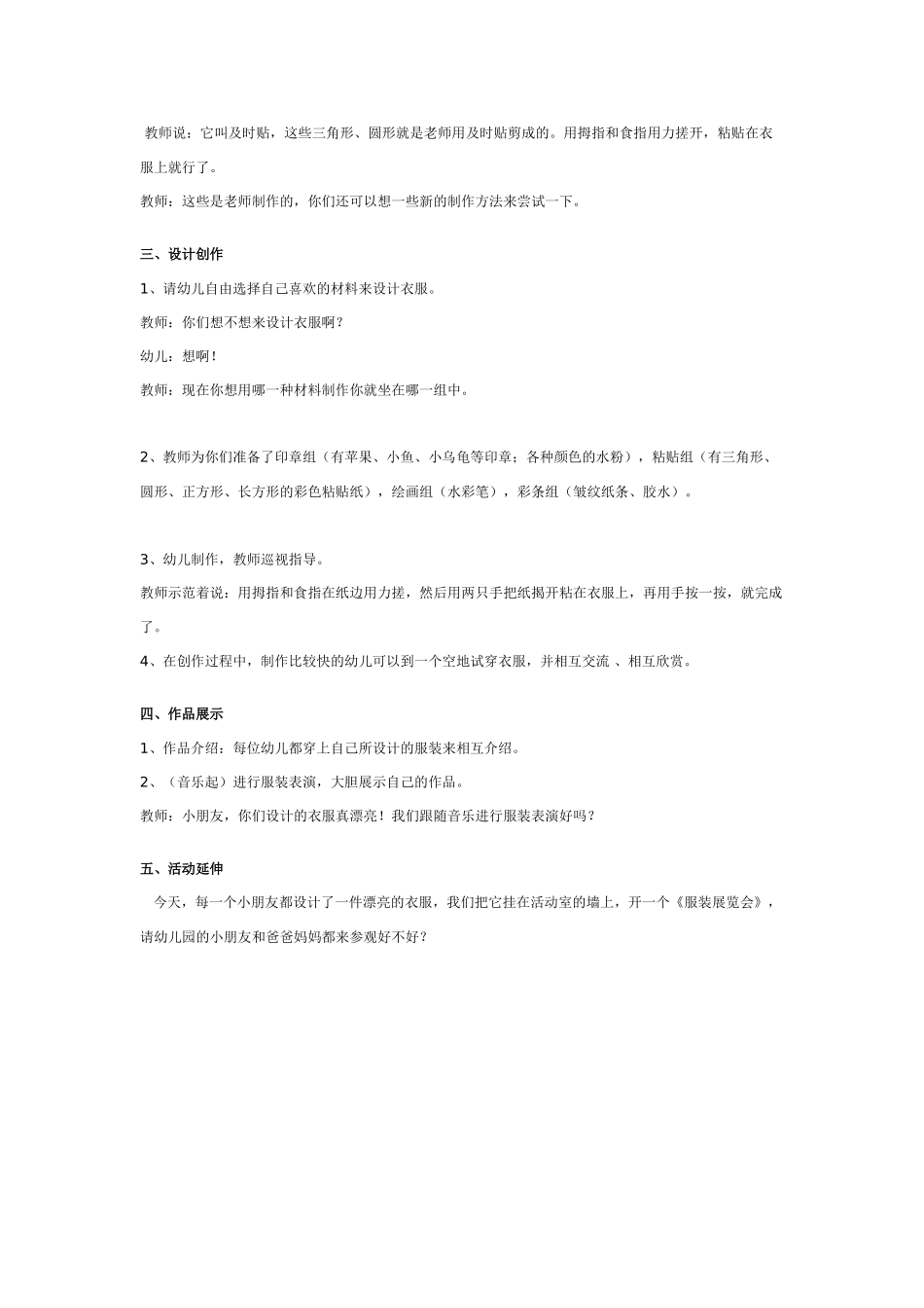 幼儿园大班艺术教案：小小设计师.doc_第2页