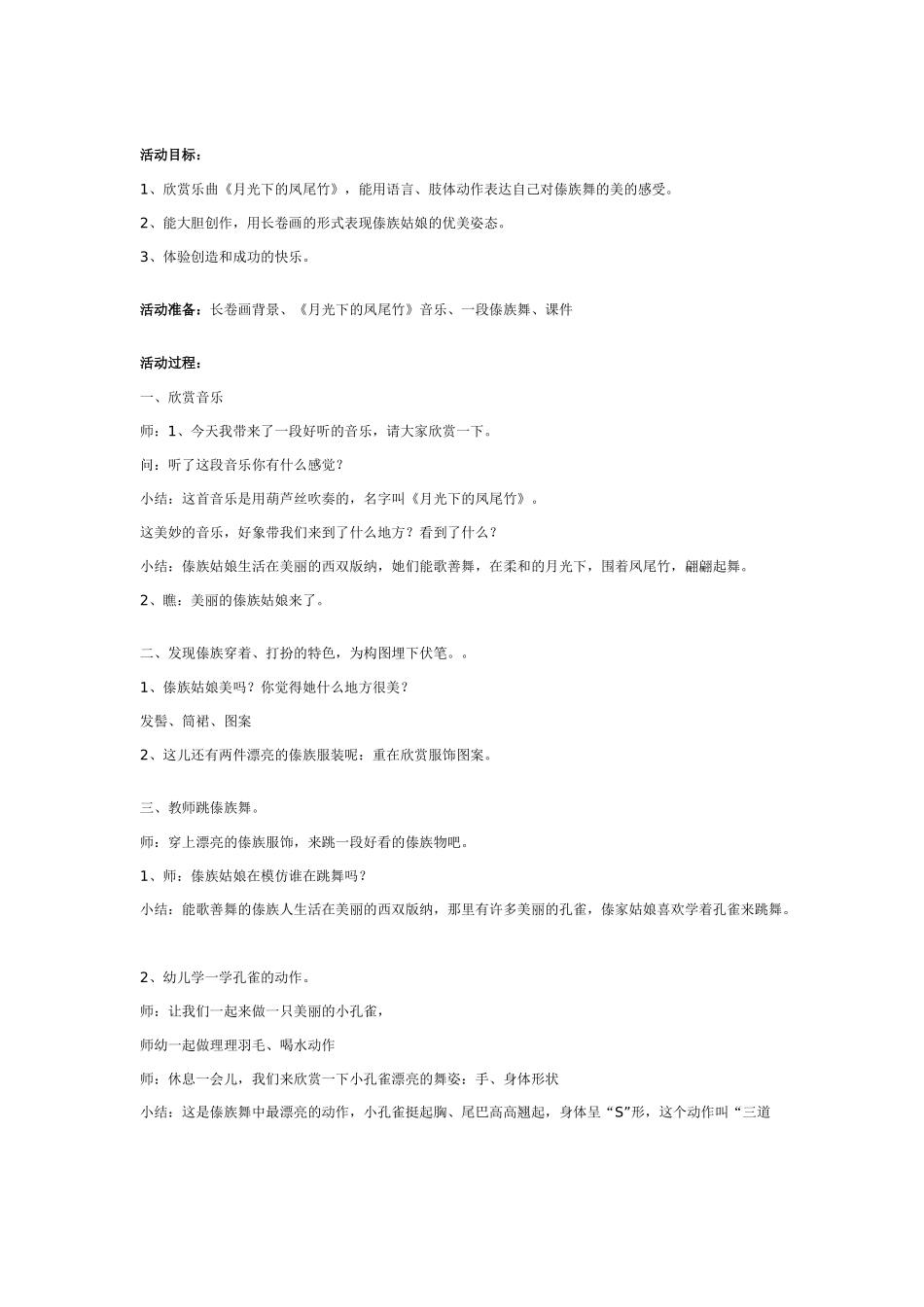 幼儿园大班艺术教案：小小设计师.doc_第3页