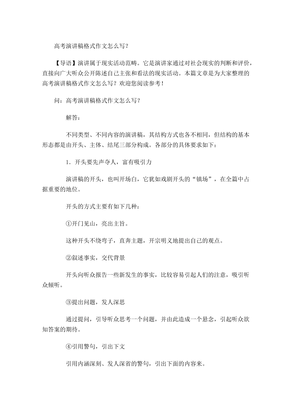 高考演讲稿格式作文怎么写？-多篇.docx_第1页