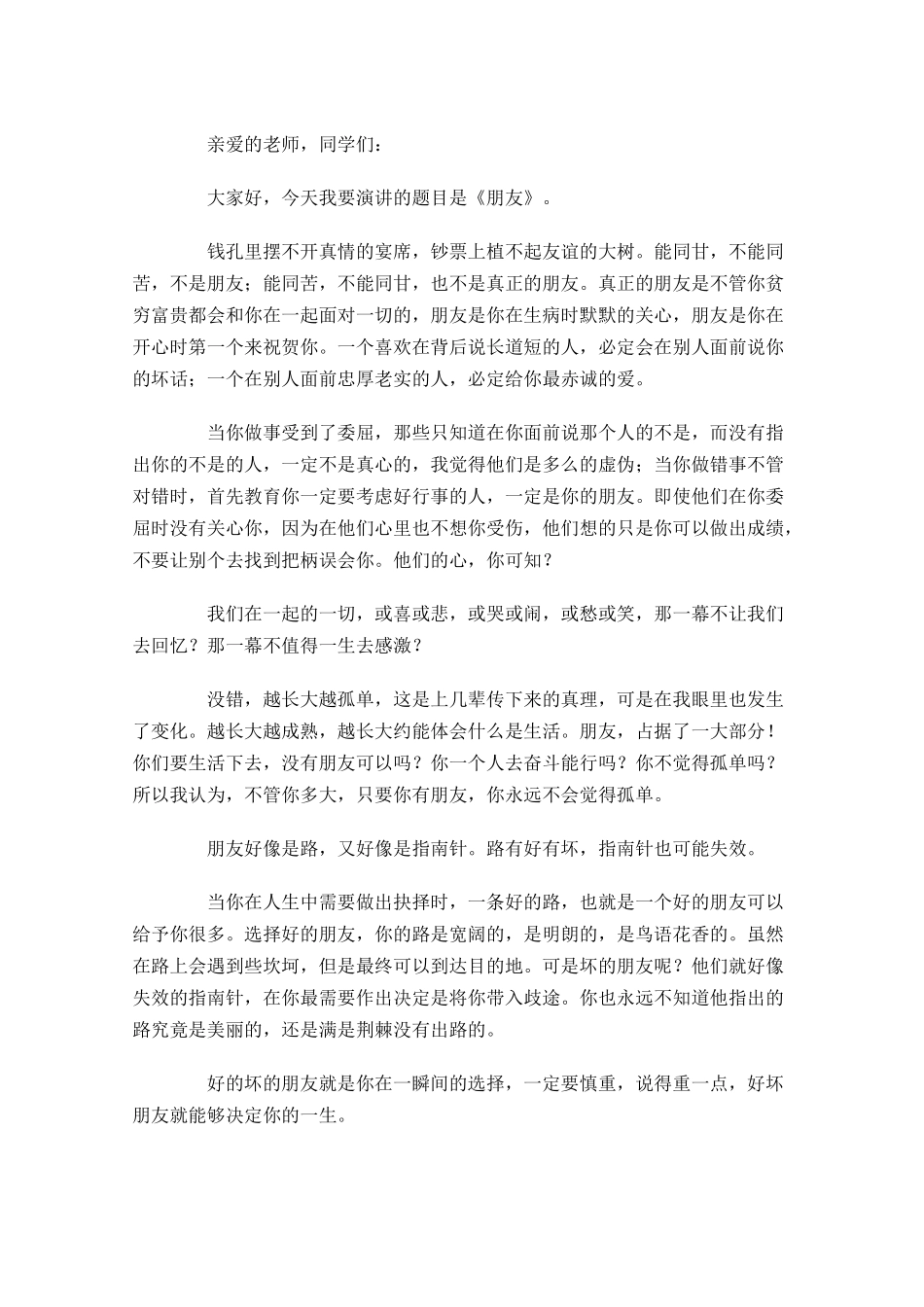 高考演讲稿格式作文怎么写？-多篇.docx_第3页