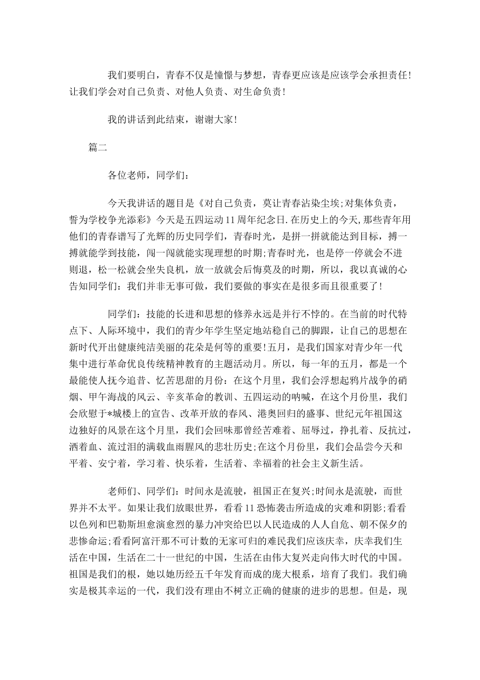 关于责任国旗下演讲稿三-多篇.docx_第2页