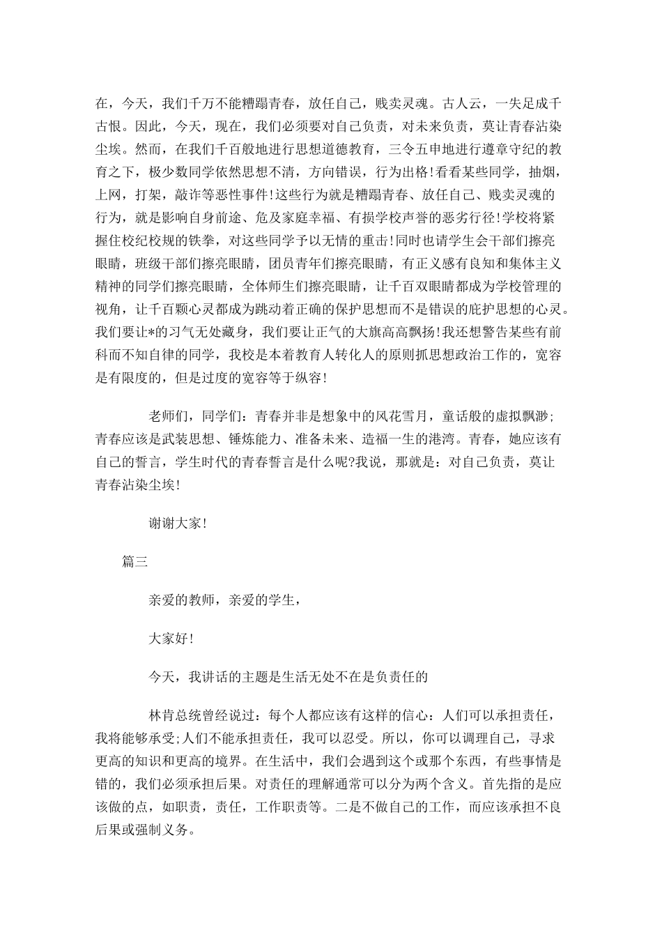 关于责任国旗下演讲稿三-多篇.docx_第3页
