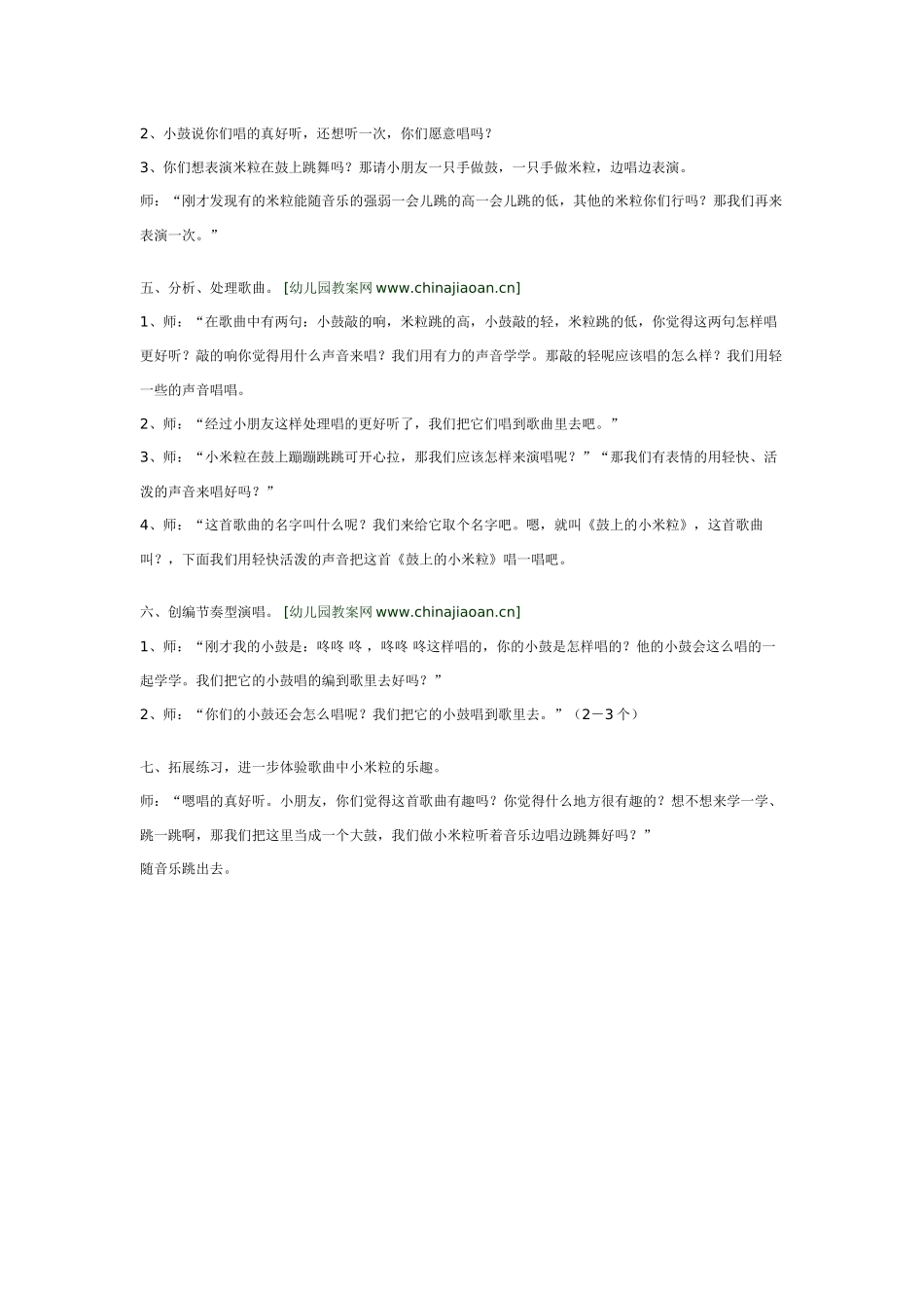 幼儿园大班音乐教案：跳舞的小米粒.doc_第2页