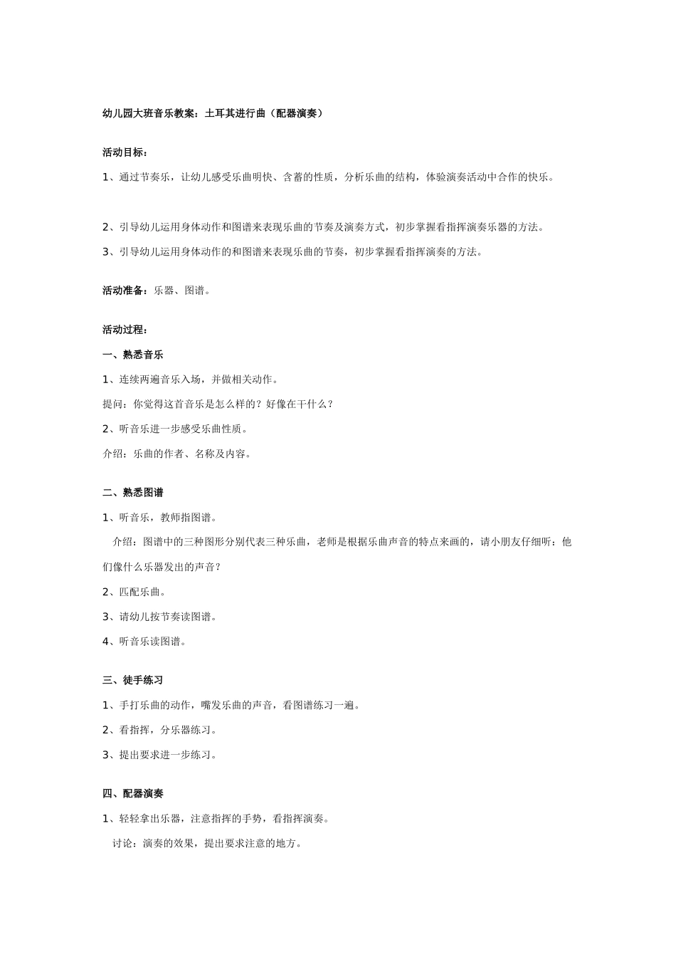 幼儿园大班音乐教案：跳舞的小米粒.doc_第3页