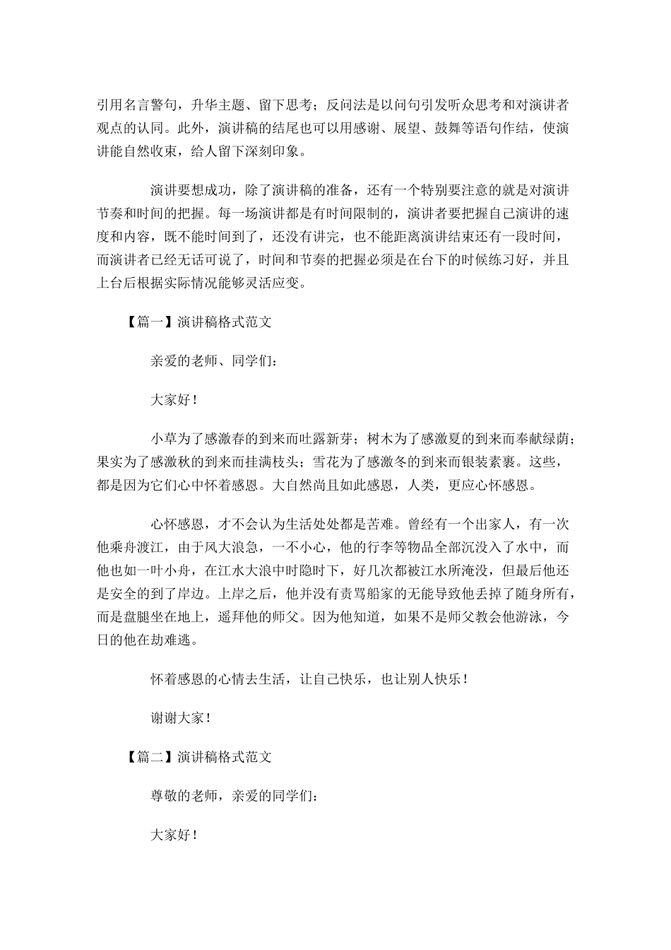 演讲稿格式范文五1-多篇.docx_第2页