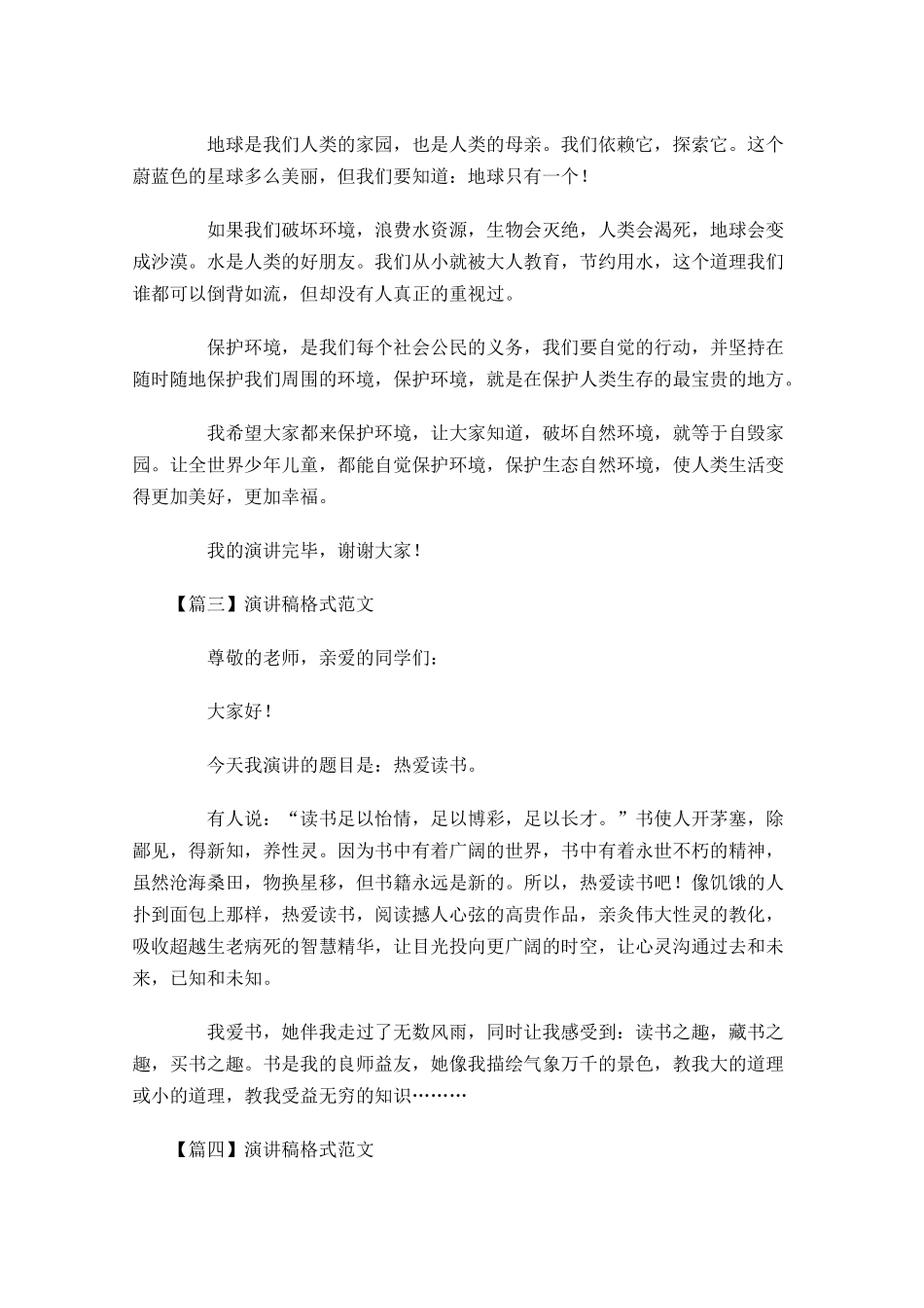 演讲稿格式范文五1-多篇.docx_第3页