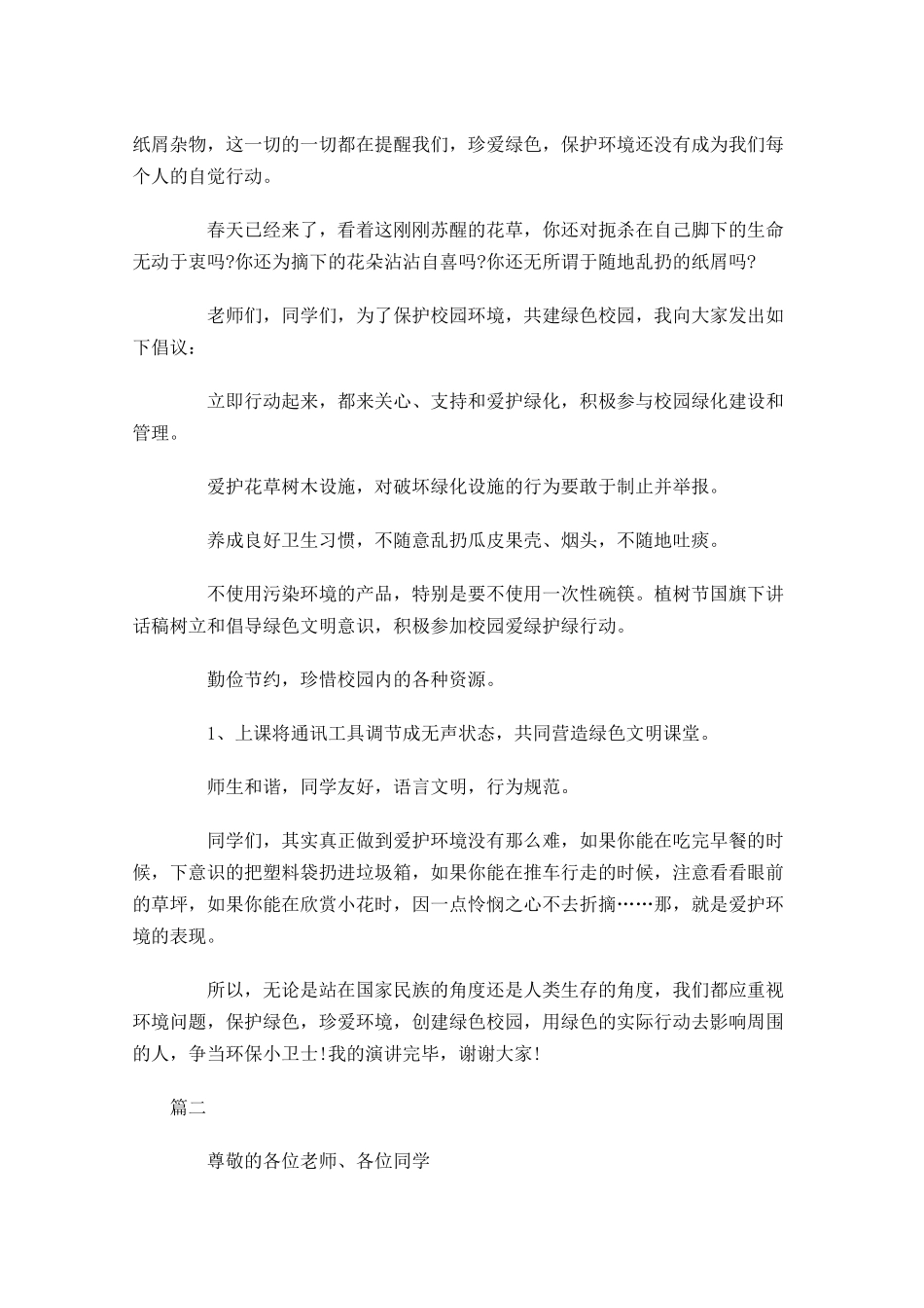 植树节国旗下讲话稿范文-多篇.docx_第2页