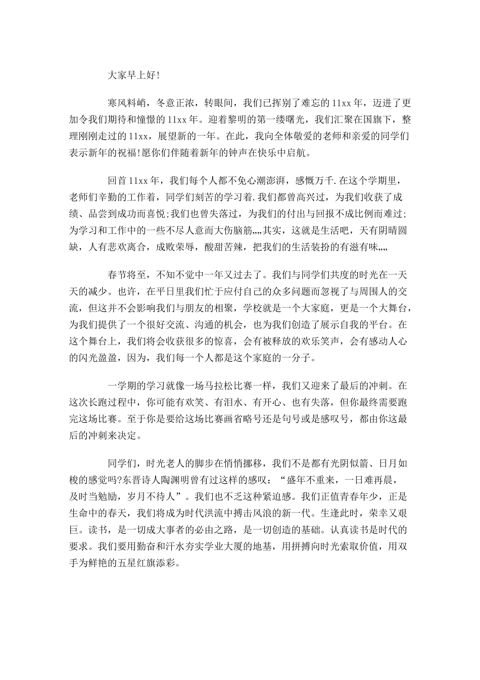 植树节国旗下讲话稿范文-多篇.docx_第3页