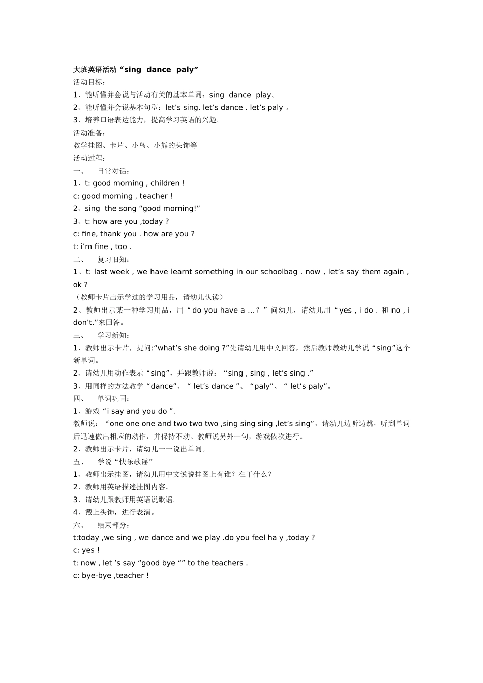 幼儿园大班英语教案：“singdancepaly”.doc_第1页