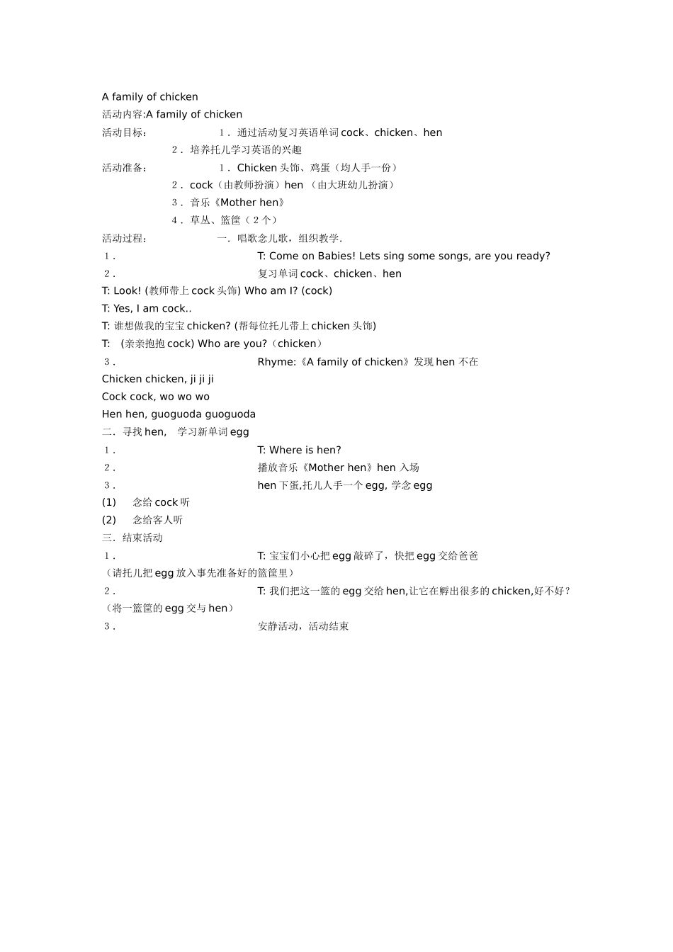 幼儿园大班英语教案：“singdancepaly”.doc_第2页