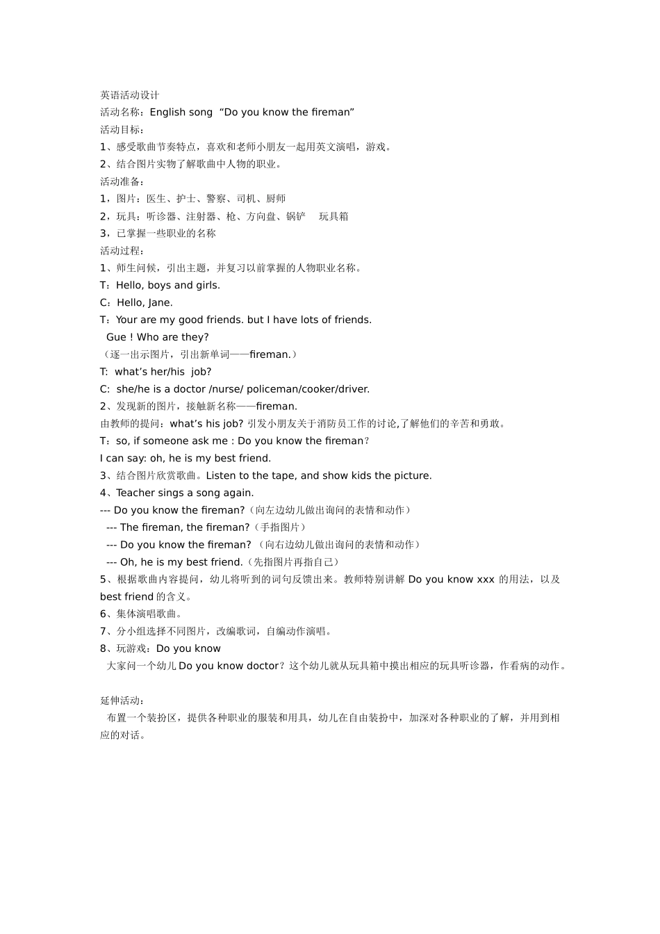 幼儿园大班英语教案：Englishsong“Doyouknowthefireman”.doc_第1页