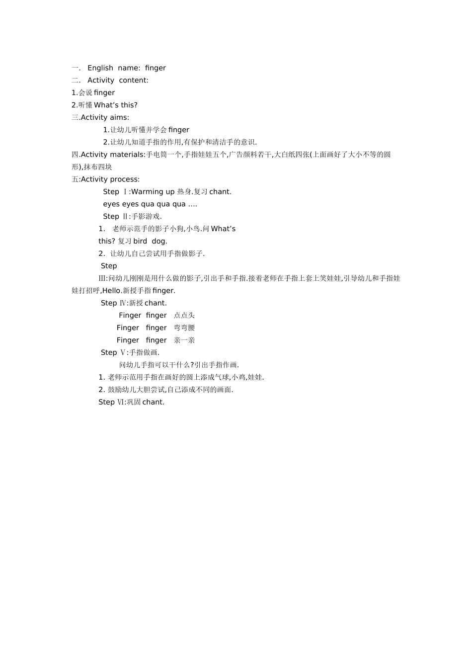 幼儿园大班英语教案：Englishsong“Doyouknowthefireman”.doc_第2页