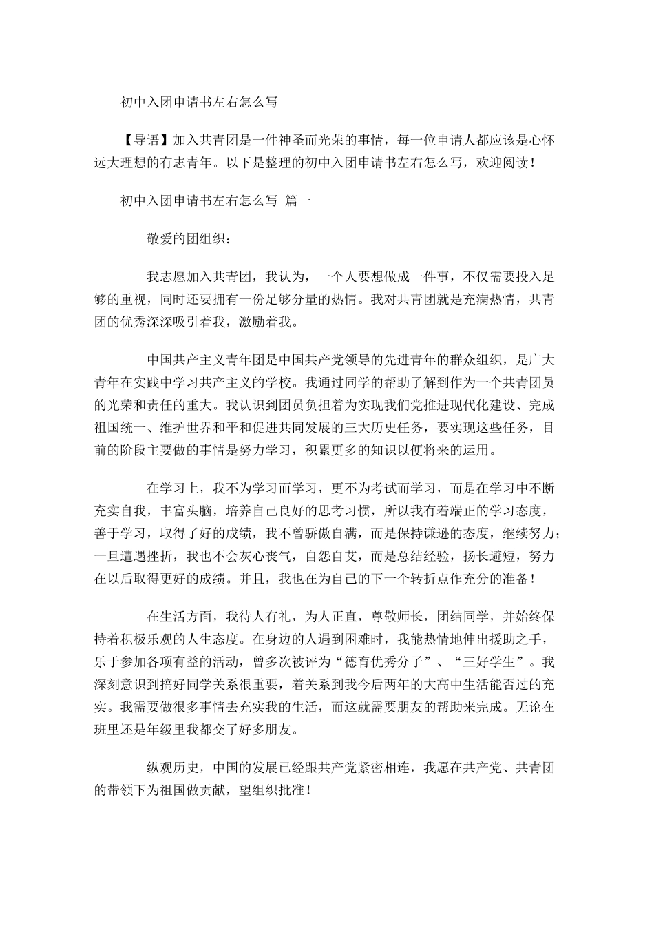 初中入团申请书怎么写-多篇.docx_第1页