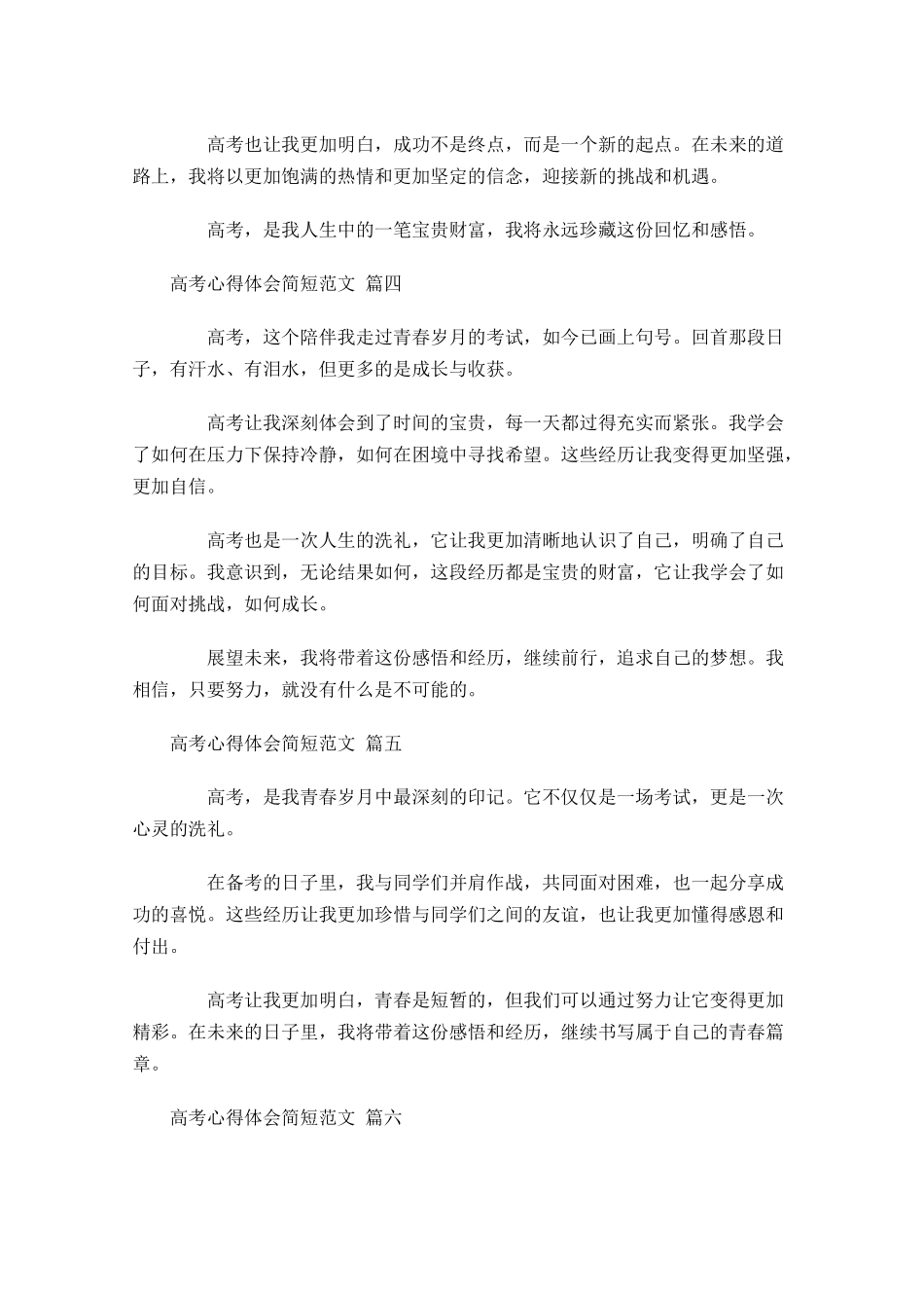 高考心得体会简短范文精选-多篇.docx_第2页