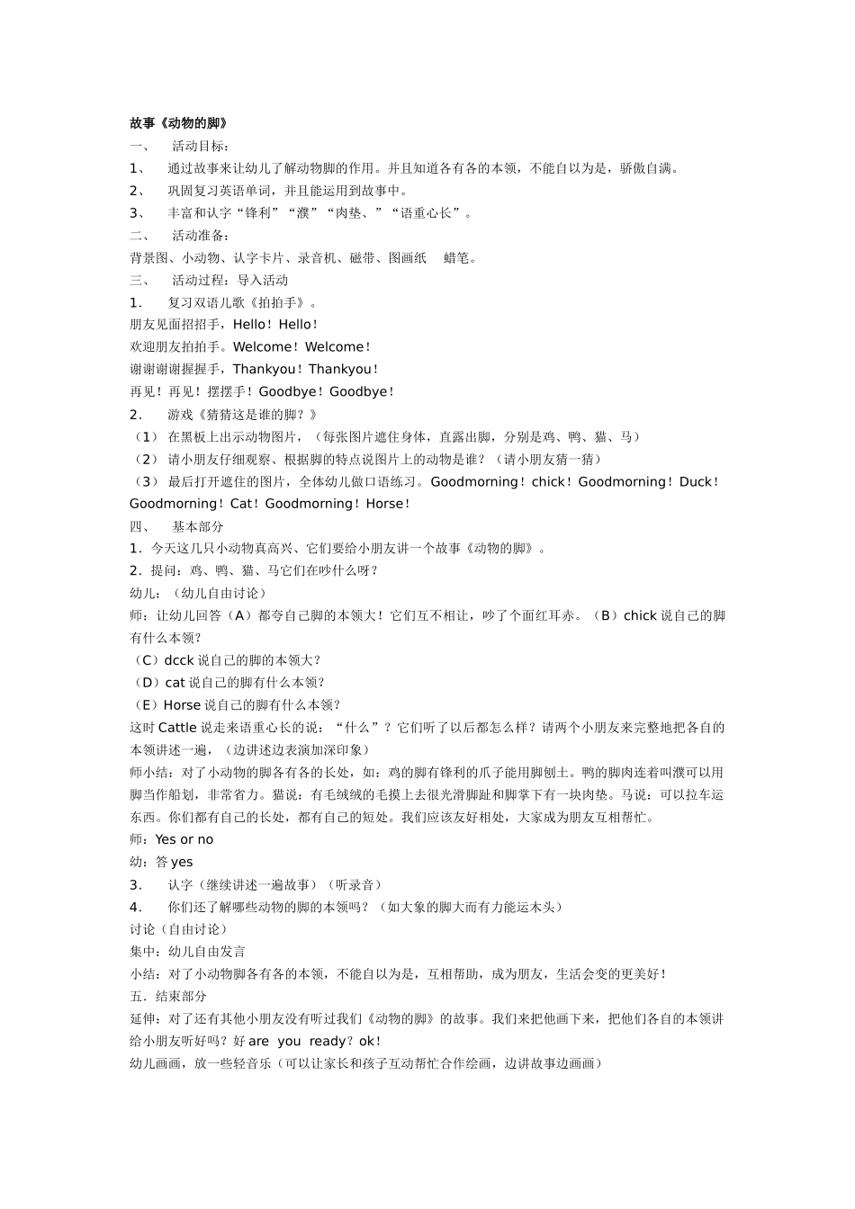 幼儿园大班英语教案对话练习whatdoyouwant.doc_第2页