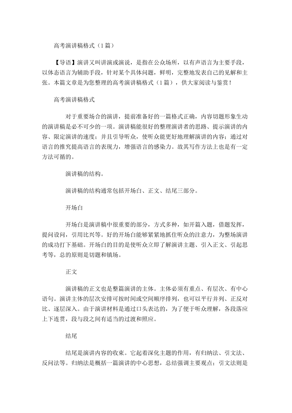高考演讲稿格式-多篇.docx_第1页