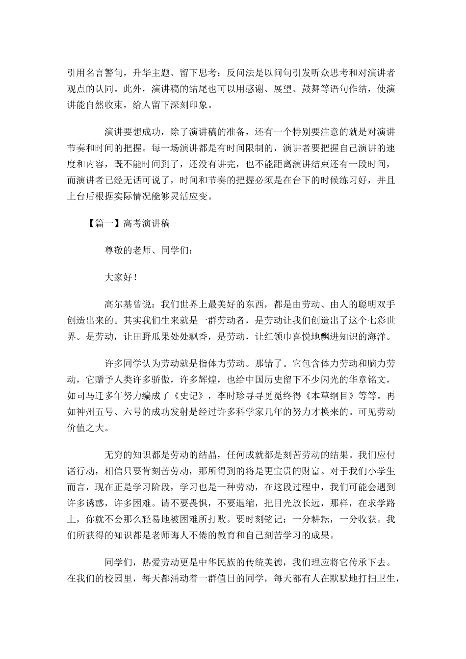 高考演讲稿格式-多篇.docx_第2页