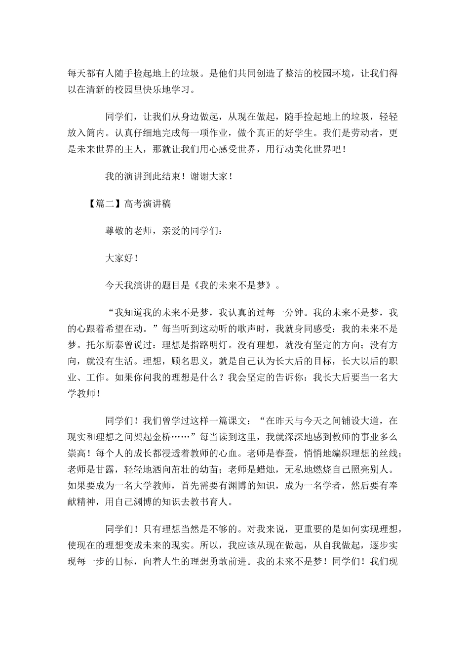 高考演讲稿格式-多篇.docx_第3页