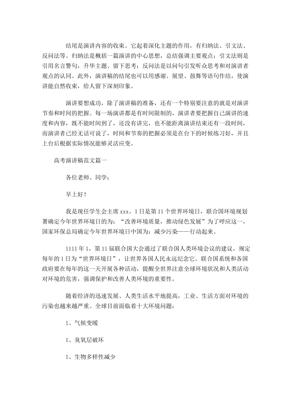 高考演讲稿格式及范文三-多篇.docx_第2页