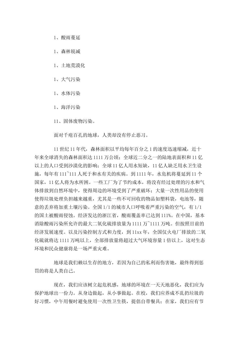 高考演讲稿格式及范文三-多篇.docx_第3页