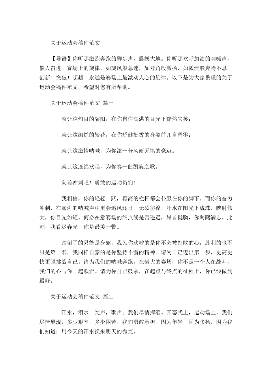 关于运动会稿件范文-多篇.docx_第1页