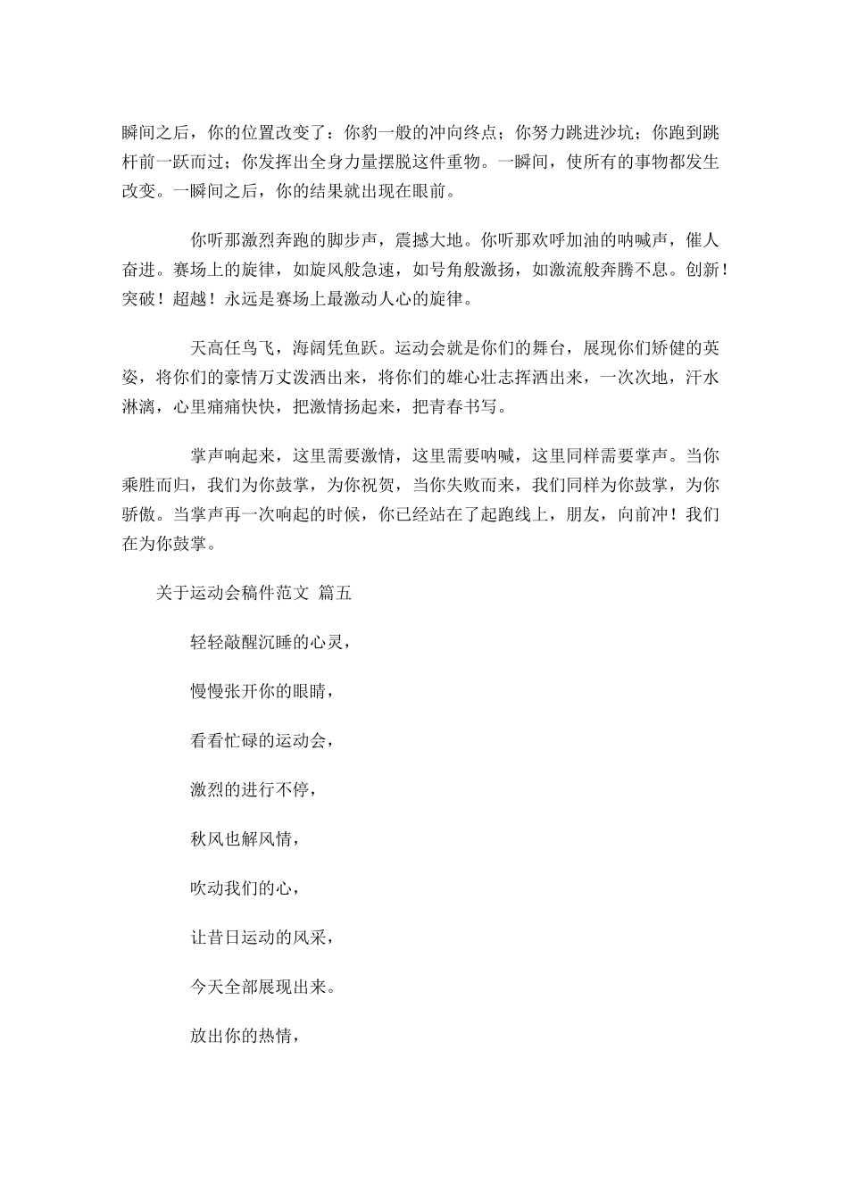关于运动会稿件范文-多篇.docx_第3页