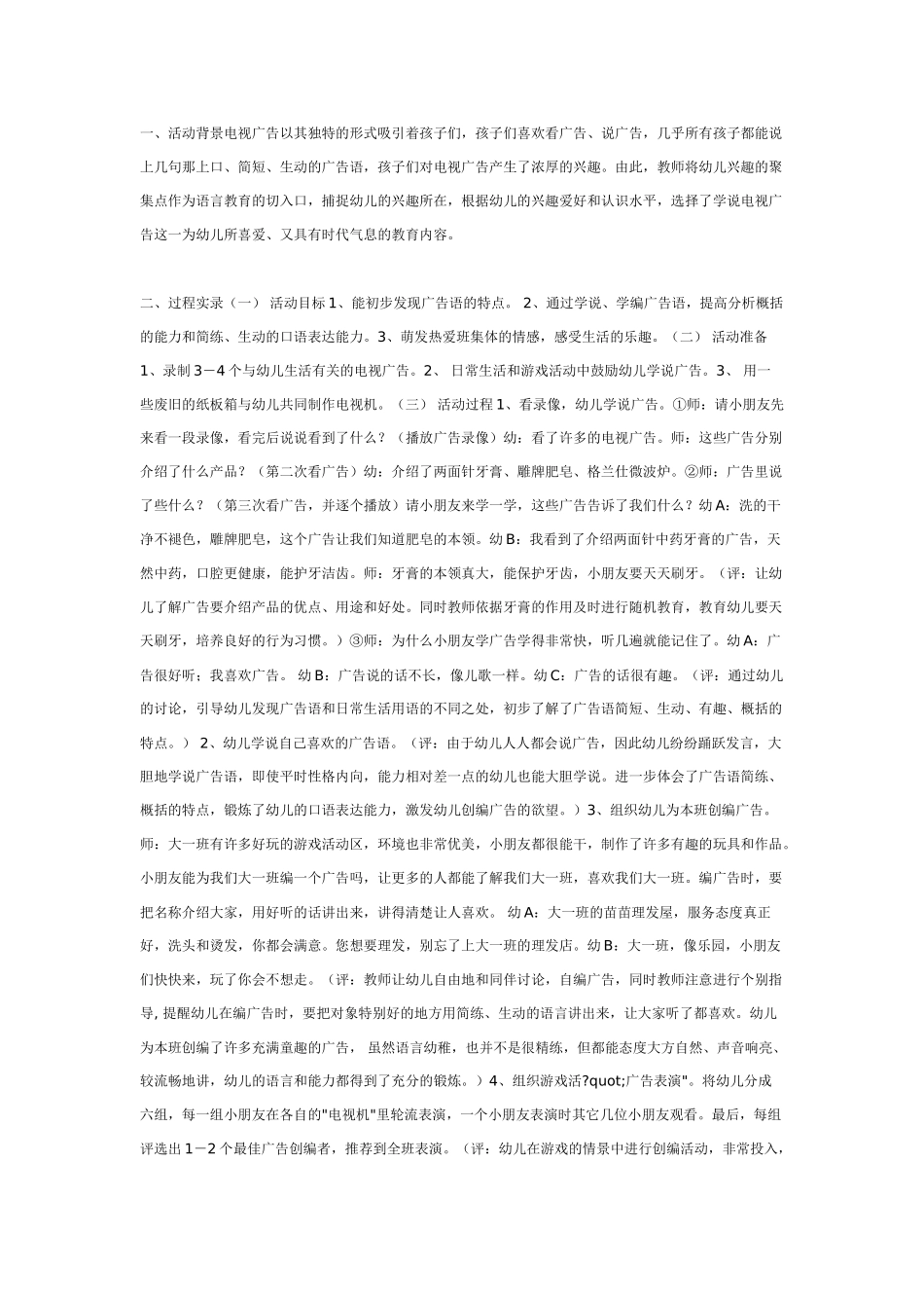幼儿园大班语言教案电视广告语言.doc_第1页
