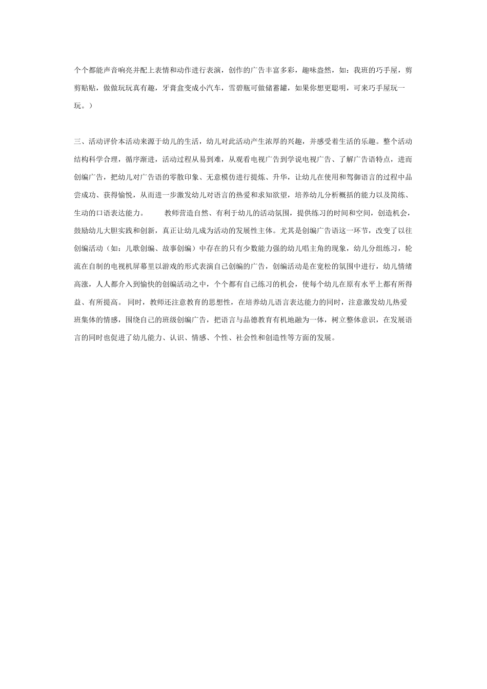 幼儿园大班语言教案电视广告语言.doc_第2页