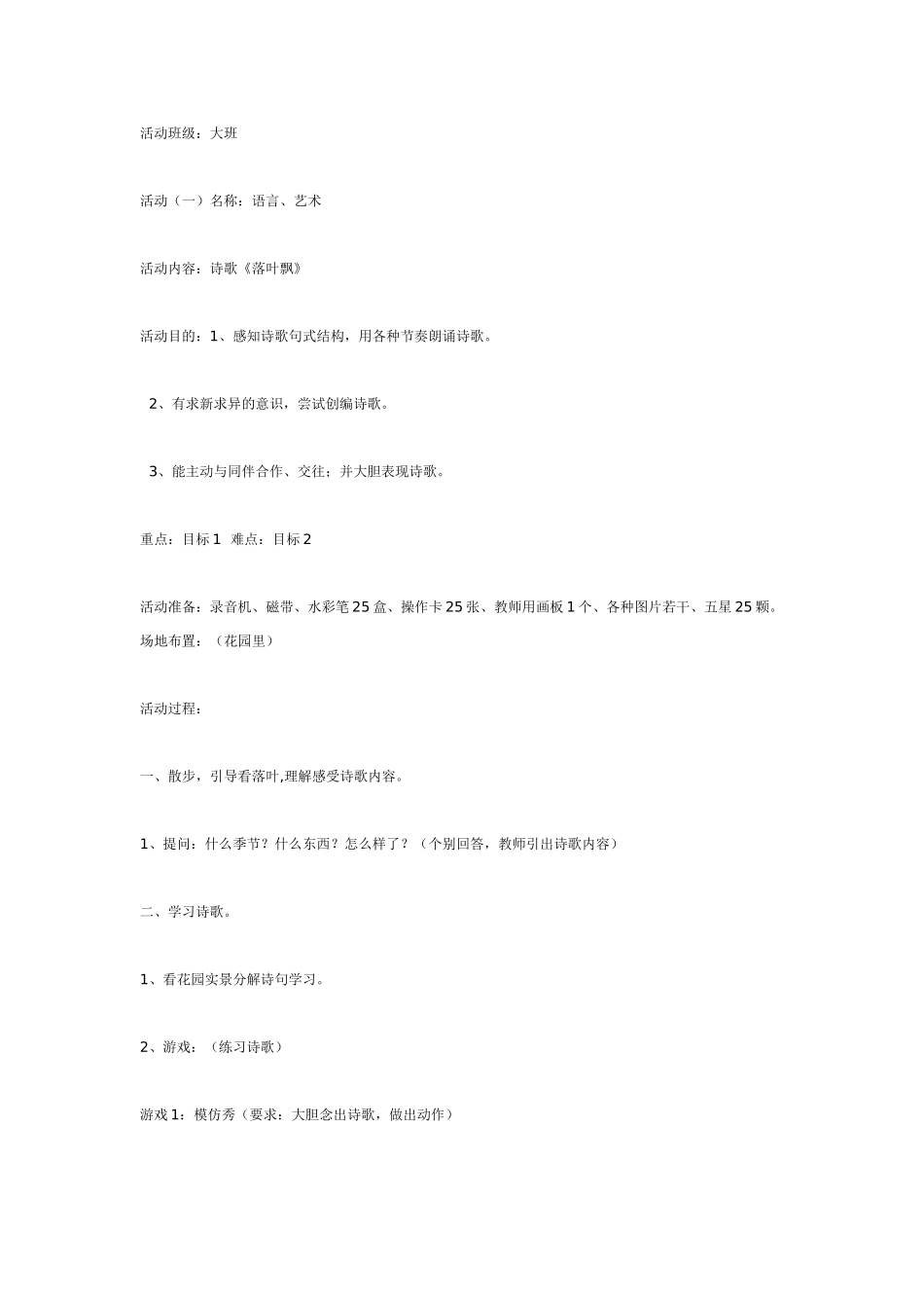 幼儿园大班语言教案电视广告语言.doc_第3页