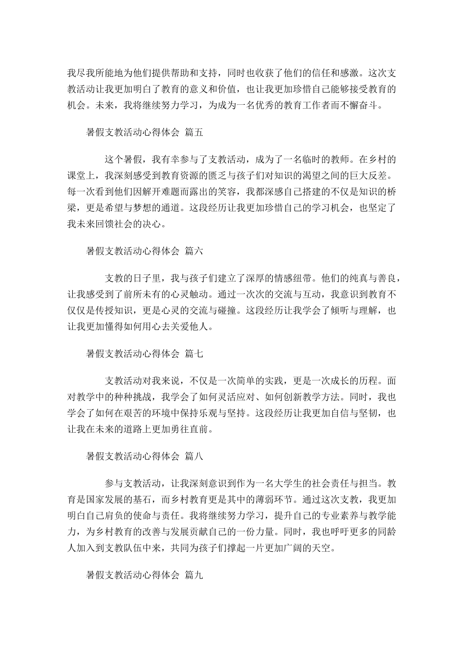 暑假支教活动心得体会摘选-多篇.docx_第2页