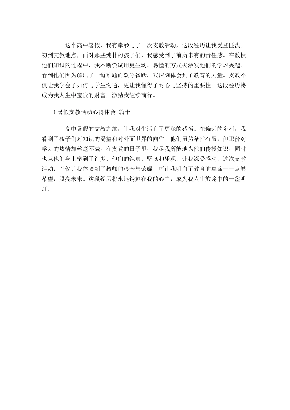 暑假支教活动心得体会摘选-多篇.docx_第3页