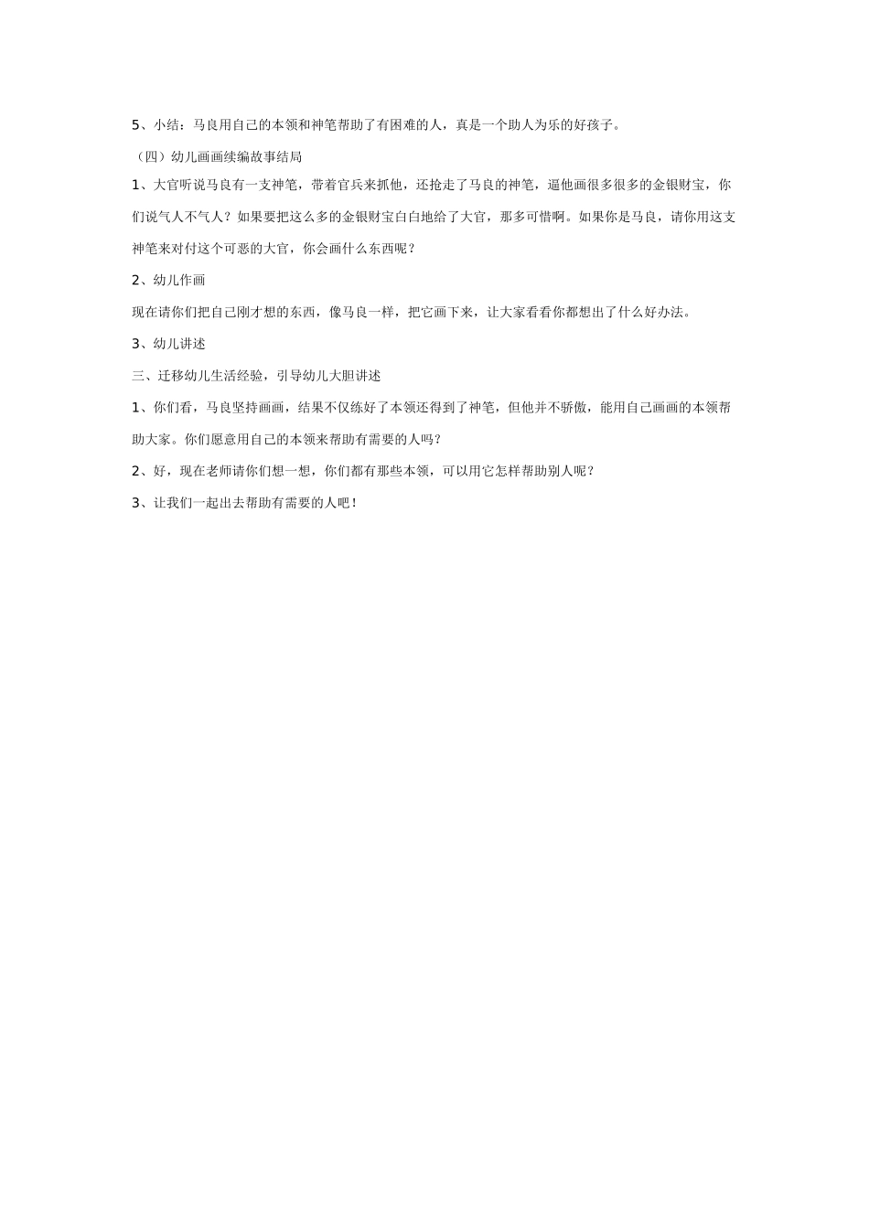 幼儿园大班语言教案民间传说欣赏——《神笔马良》.doc_第2页