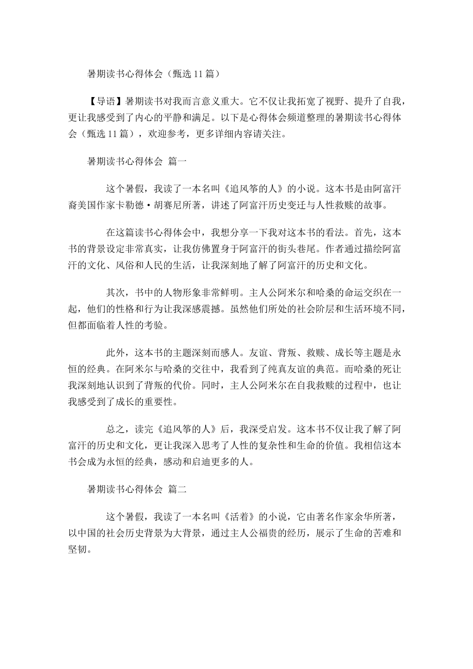暑期读书心得体会甄选-多篇.docx_第1页