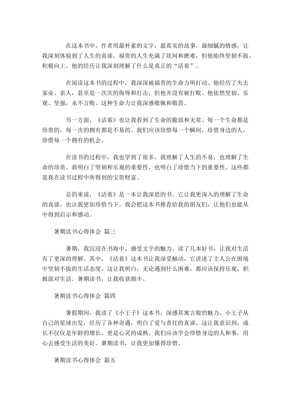 暑期读书心得体会甄选-多篇.docx_第2页